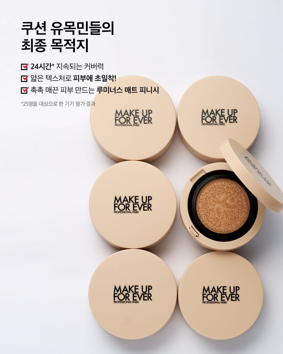 메이크업포에버 HD SKIN 쿠션