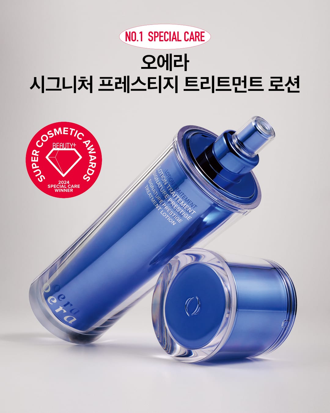 오에라 시그니처 프레스티지 트리트먼트 로션