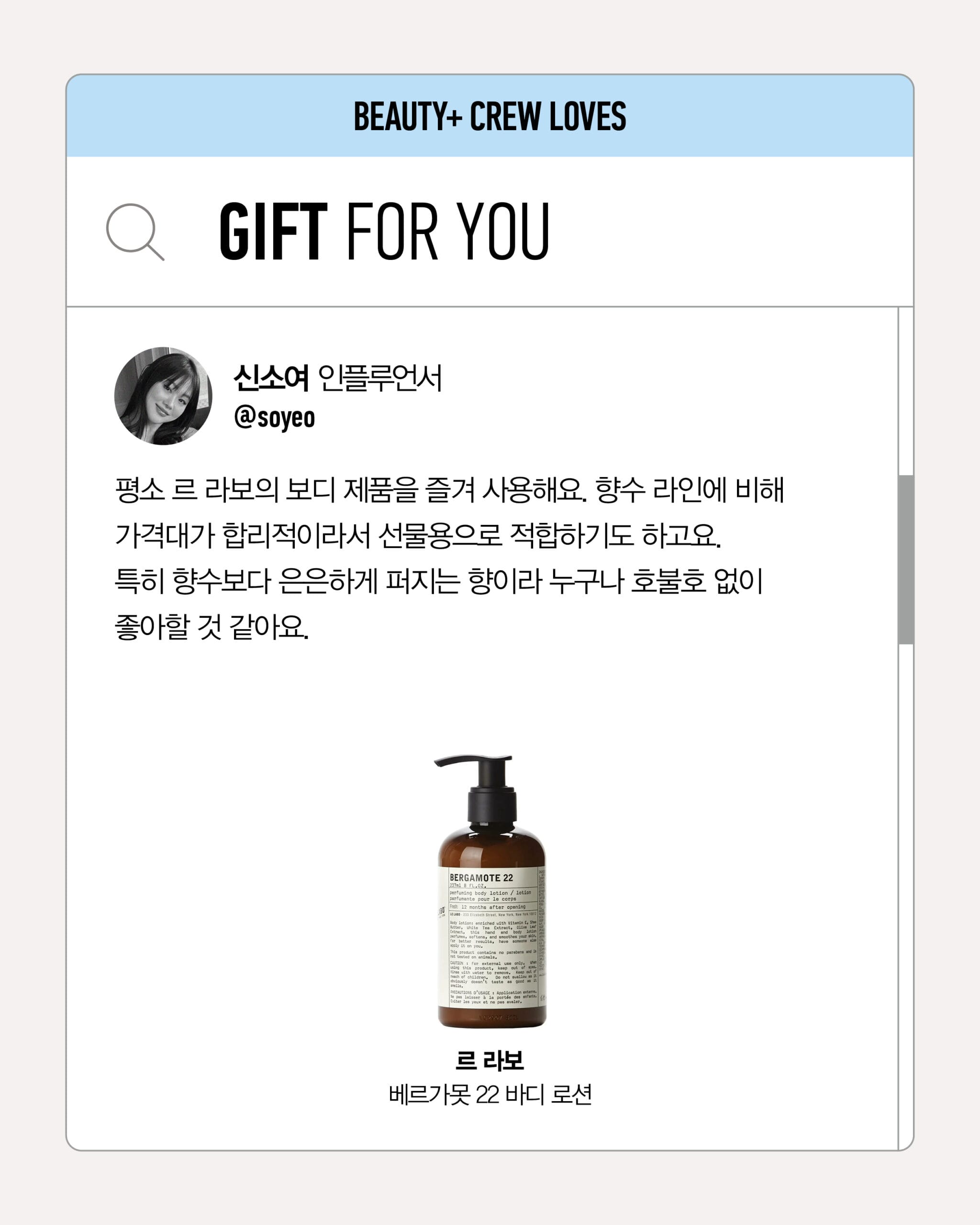 르 라보 베르가못 22 바디 로션